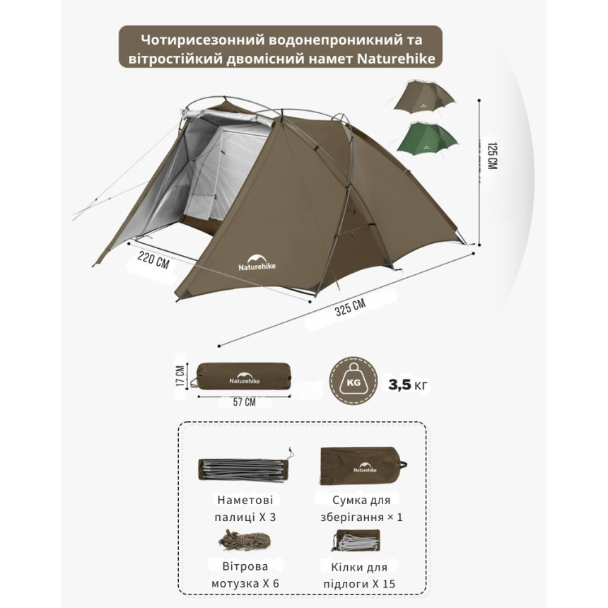 Намет двомісний Naturehike CNK2300ZP040, коричневий
