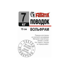Поводок вольфрамовий Fanatik 150 mm 7 kg Поводок вольфрамовий Fanatik 150 mm 7 kg