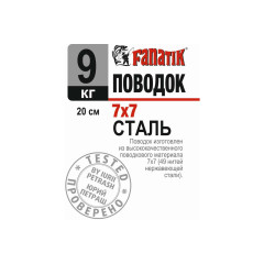 Поводок сталевий Fanatik 7х7 200 mm 12 kg Поводок сталевий Fanatik 7х7 200 mm 12 kg