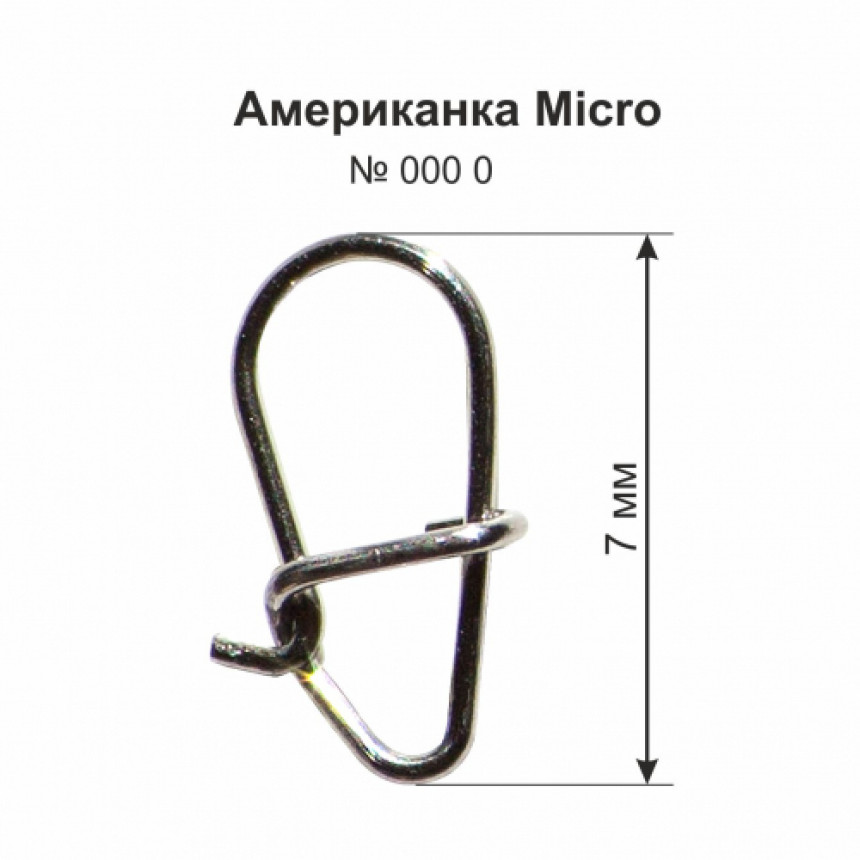 Застібка "Американка Micro" №000 0 (10шт. в упаковці)