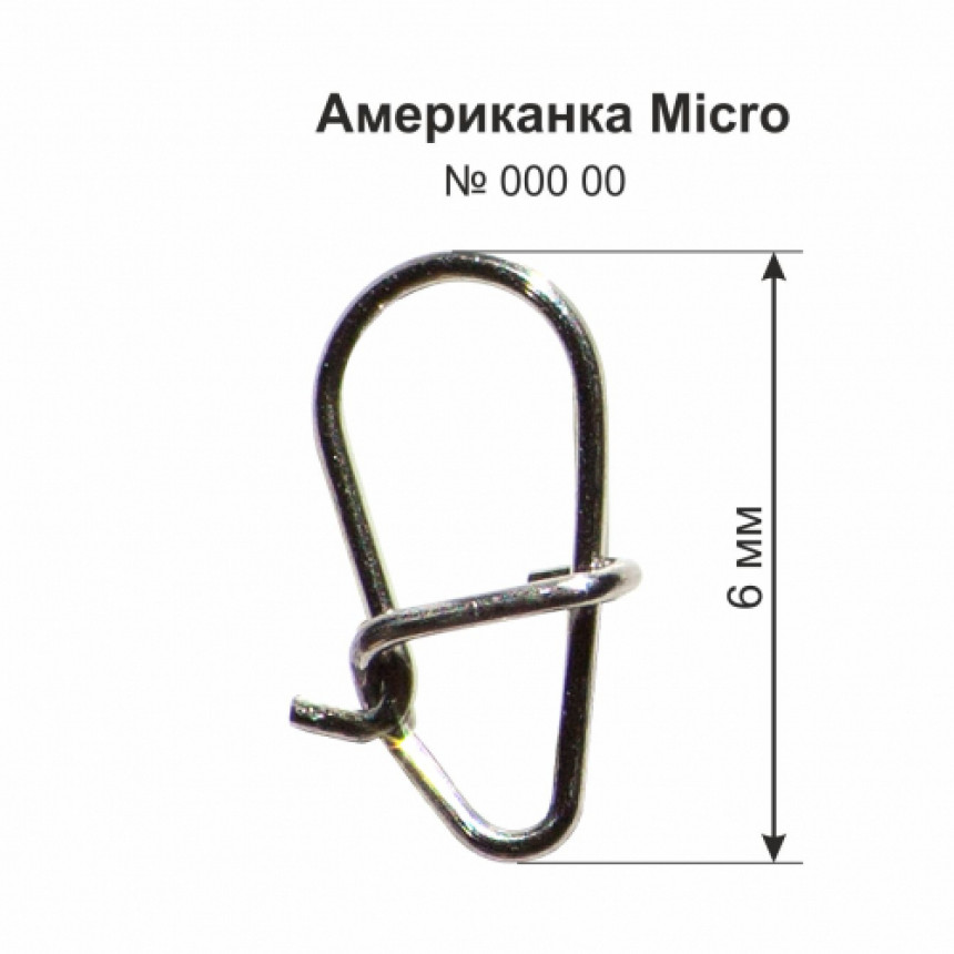 Застібка "Американка Micro" №000 00 (10шт. в упаковці)