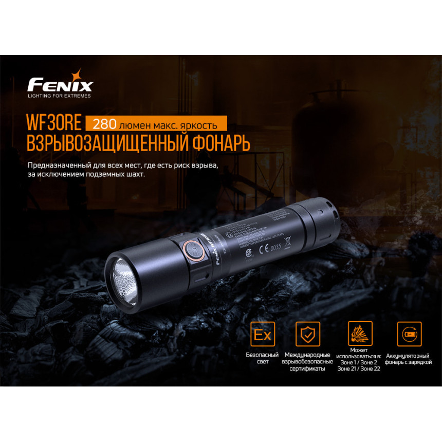Ліхтар ручний вибухобезпечний Fenix WF30RE