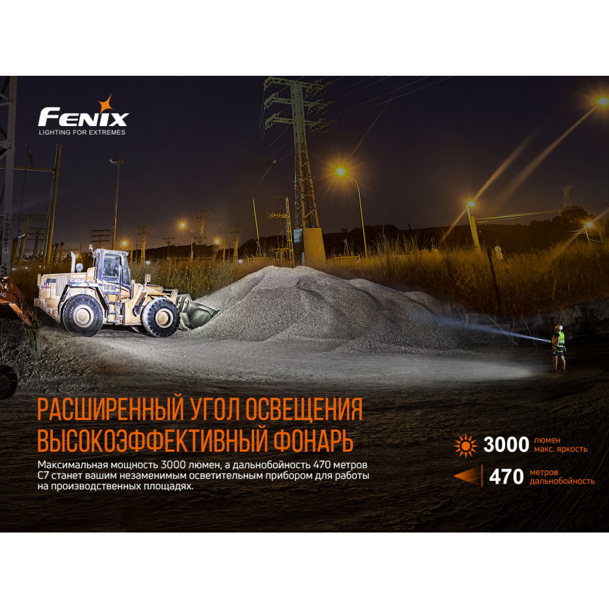 Ліхтар ручний Fenix C7