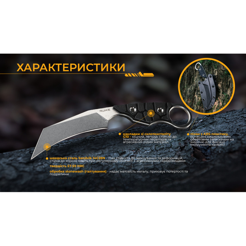 Ніж Ruike FS68