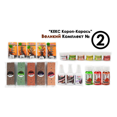 Великий комплект № 2 "Кекс Короп-Карась"
