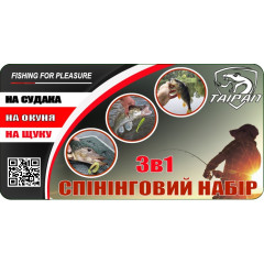 Спінінговий набір 3 в 1 Спінінговий набір 3 в 1