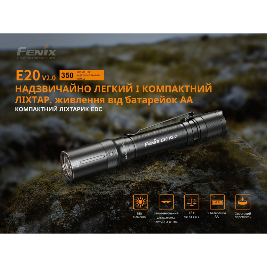 Ліхтар ручний Fenix E20 V2.0
