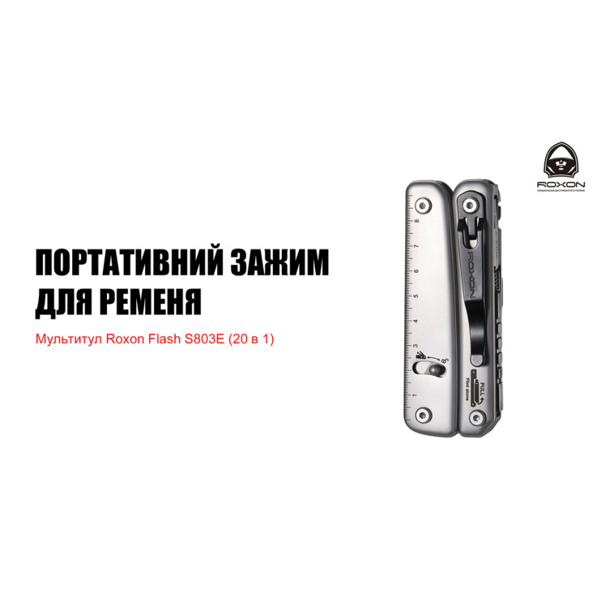 Мультитул Roxon Flash S803E (20 до 1)