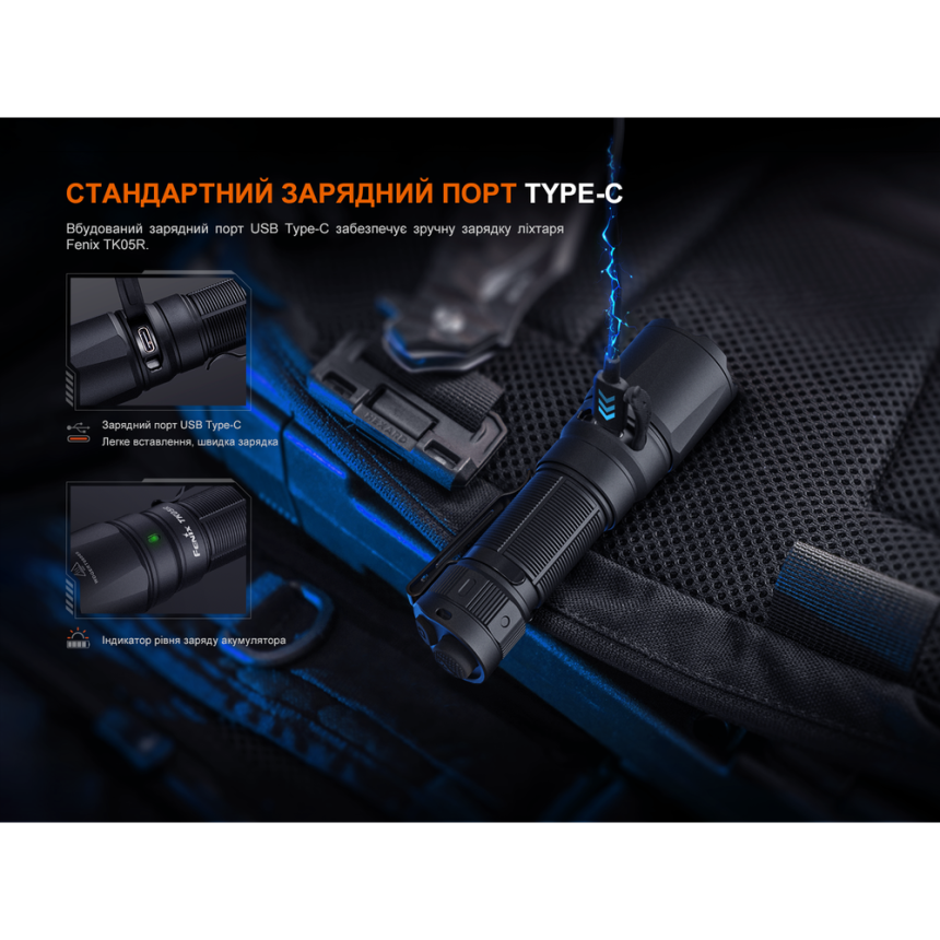 Тактичний ліхтар ручний Fenix TK05R