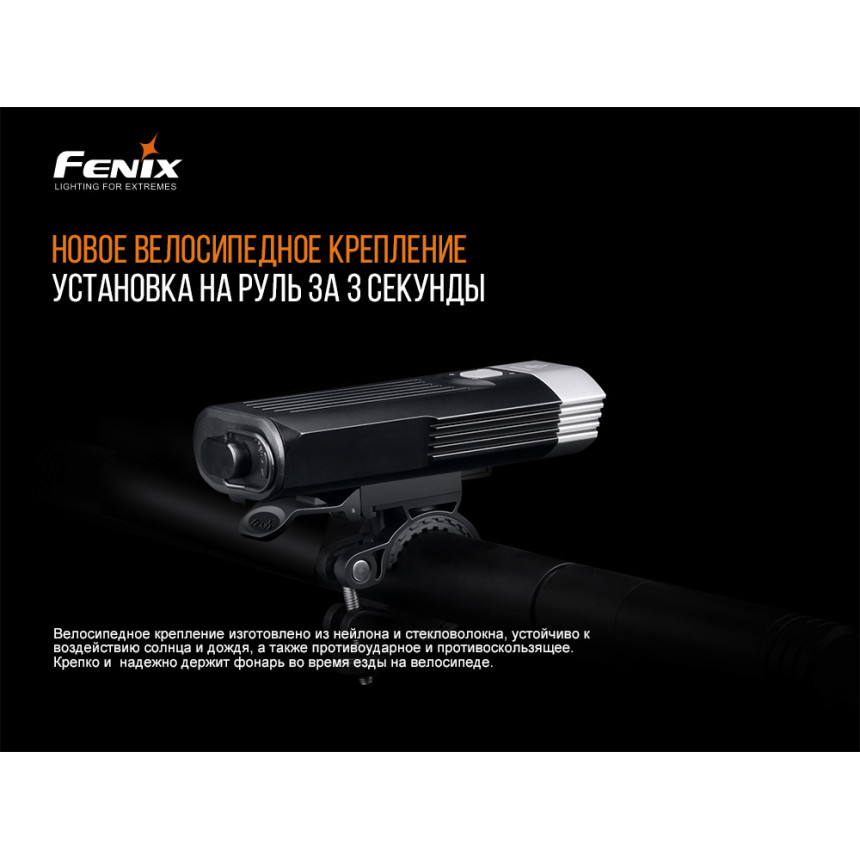 Велофара Fenix BC30 V2.0